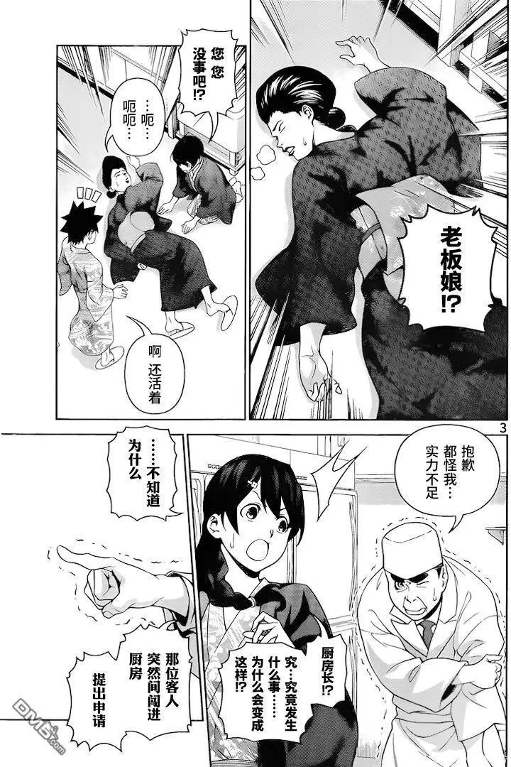 第267话 创真与惠的汤烟事件蒲3