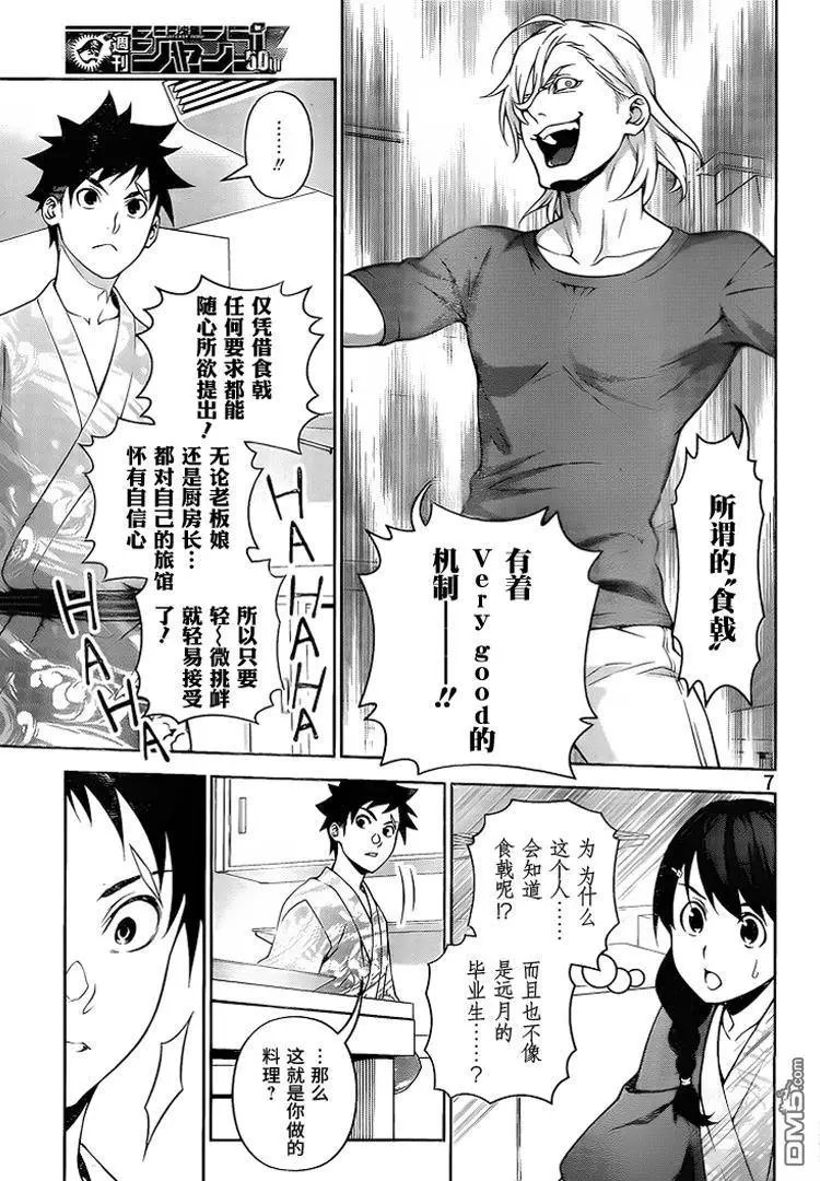 第267话 创真与惠的汤烟事件蒲3