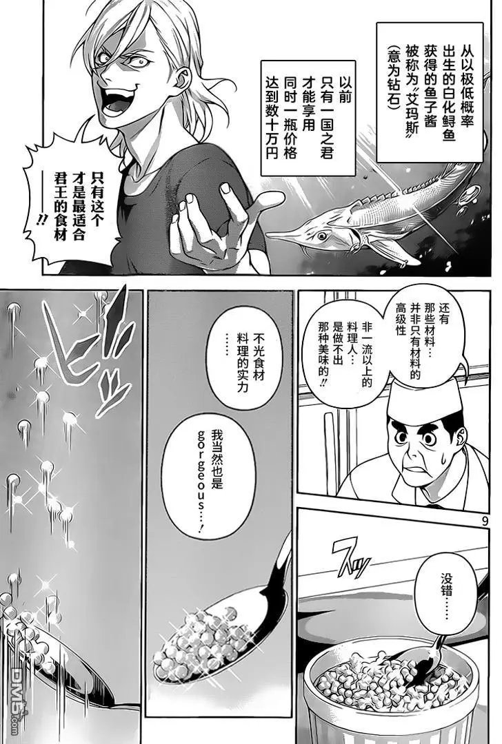 第267话 创真与惠的汤烟事件蒲3