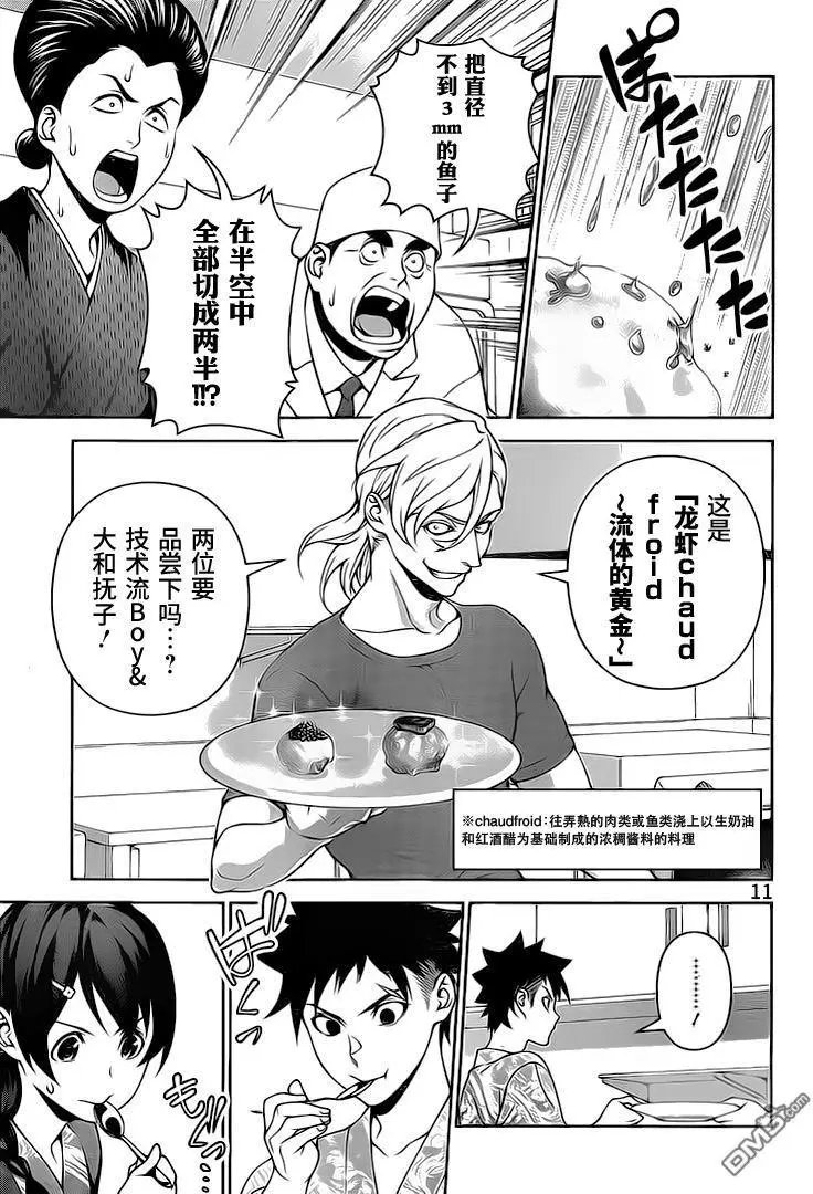 第267话 创真与惠的汤烟事件蒲3