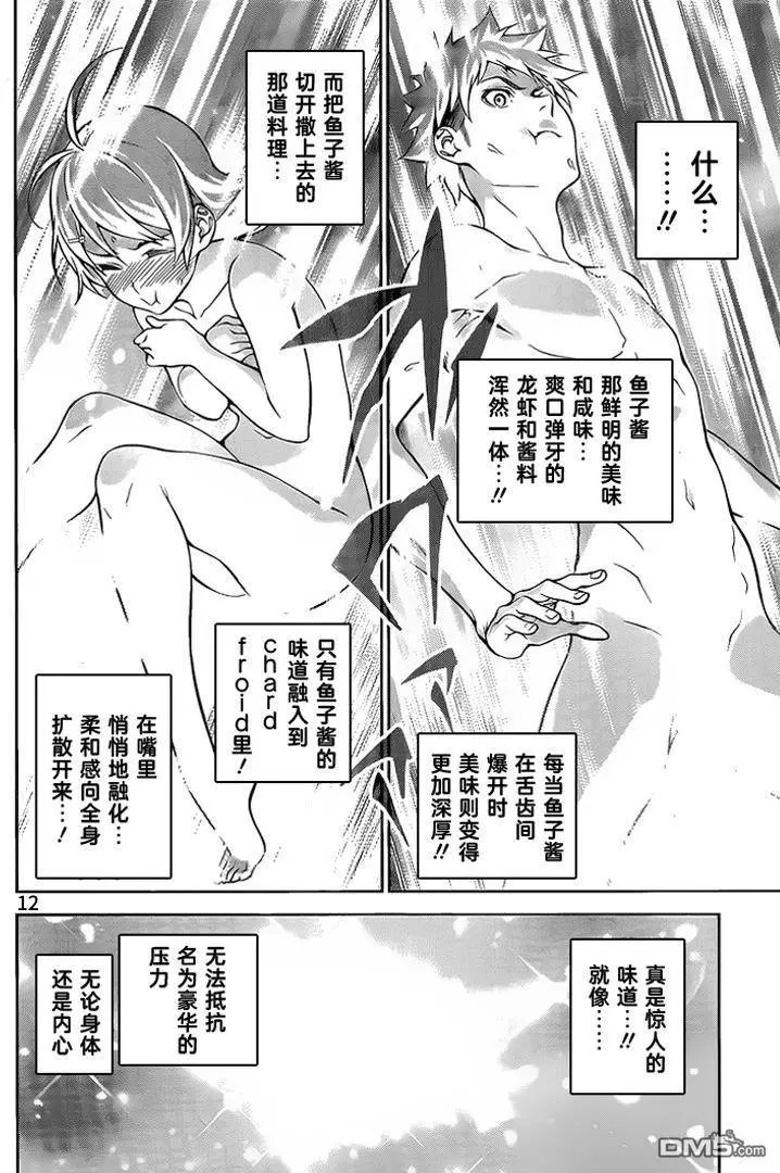 第267话 创真与惠的汤烟事件蒲3