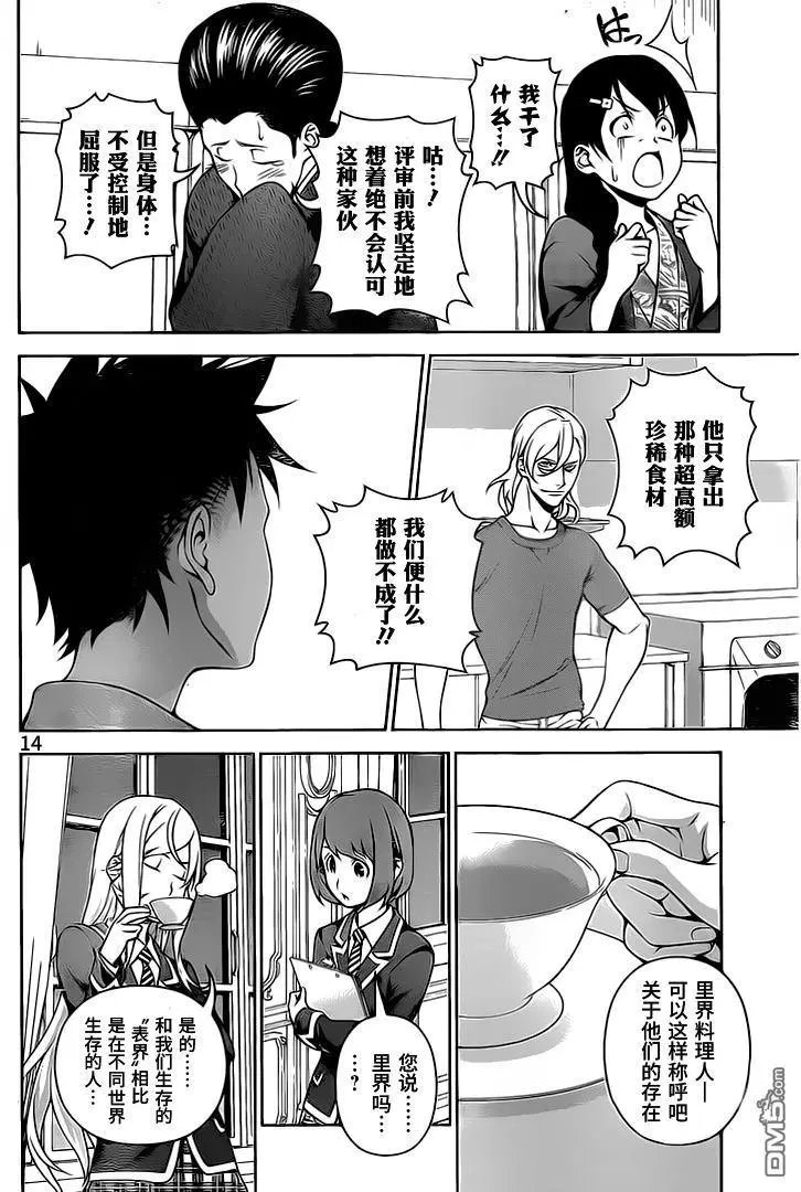 第267话 创真与惠的汤烟事件蒲3