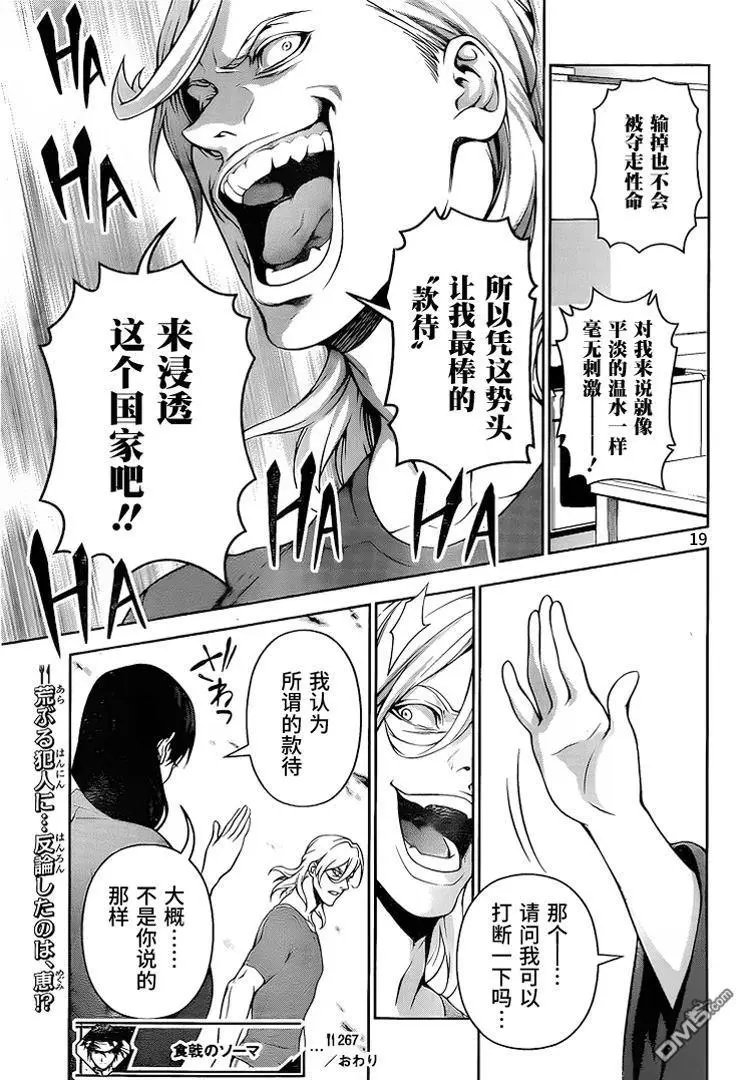 第267话 创真与惠的汤烟事件蒲3