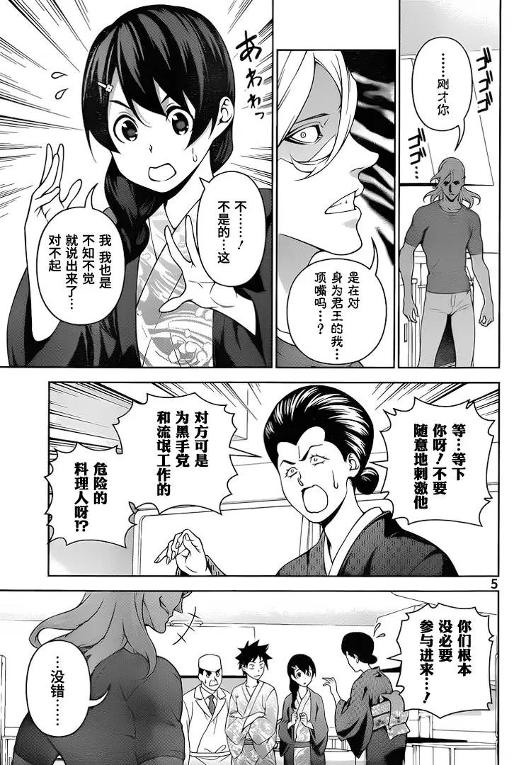 第268话 创真与惠的汤烟事件蒲4
