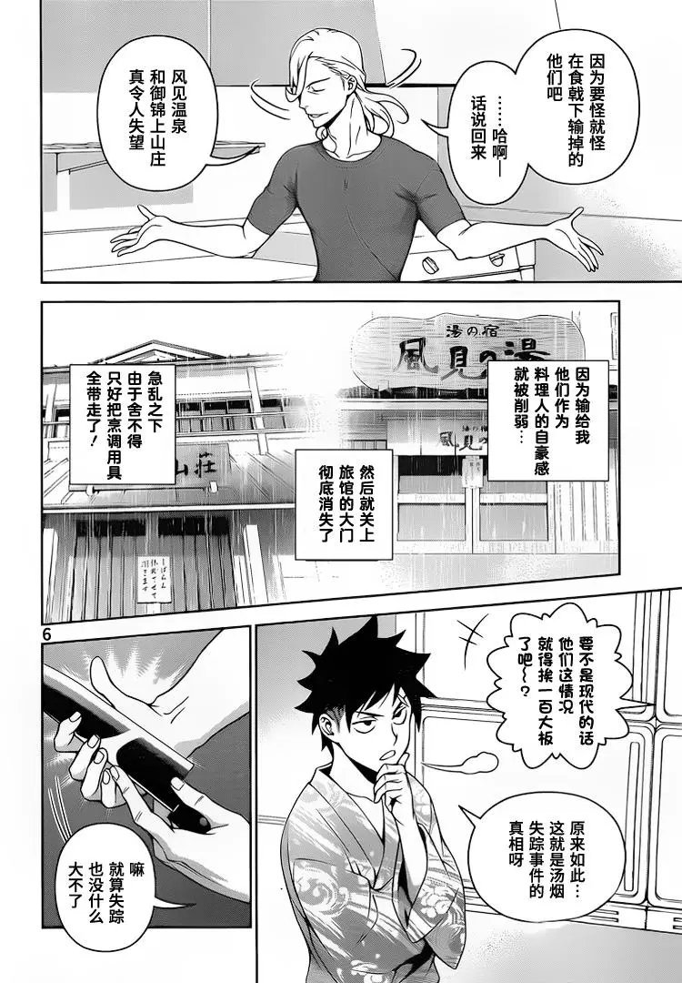 第268话 创真与惠的汤烟事件蒲4