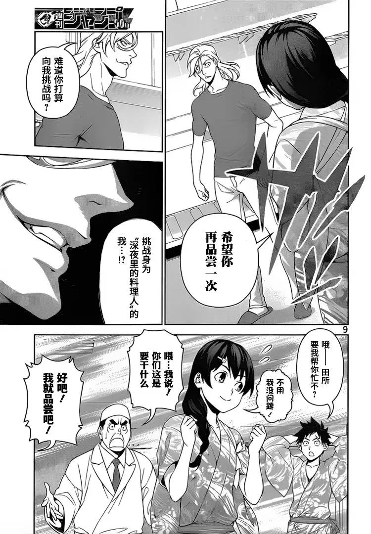第268话 创真与惠的汤烟事件蒲4