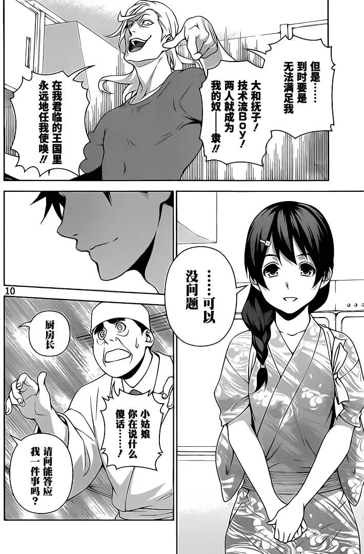 第268话 创真与惠的汤烟事件蒲4