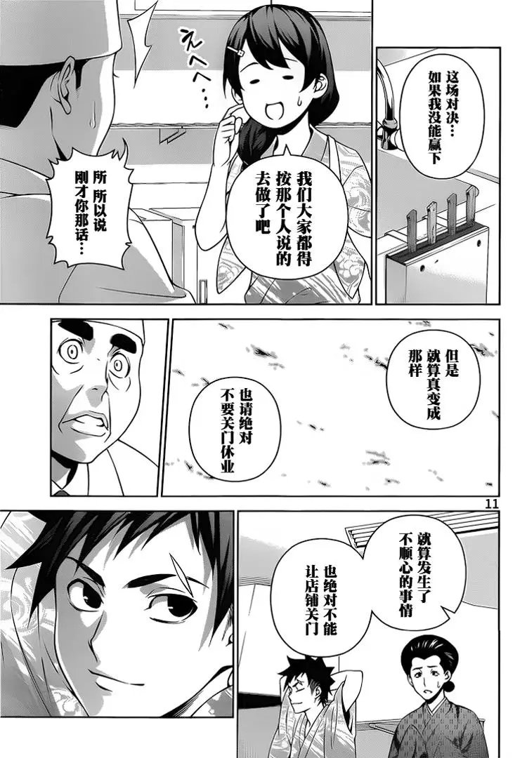 第268话 创真与惠的汤烟事件蒲4