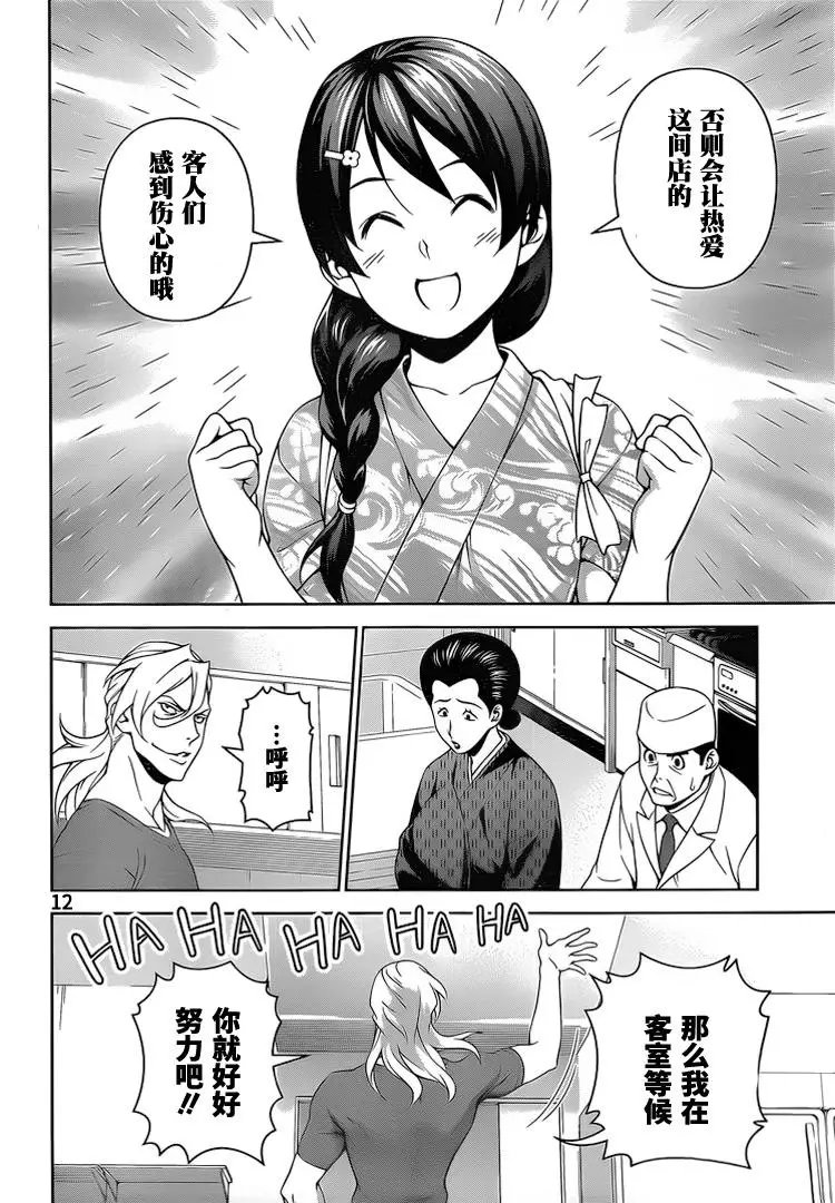 第268话 创真与惠的汤烟事件蒲4