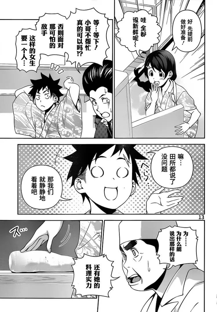 第268话 创真与惠的汤烟事件蒲4
