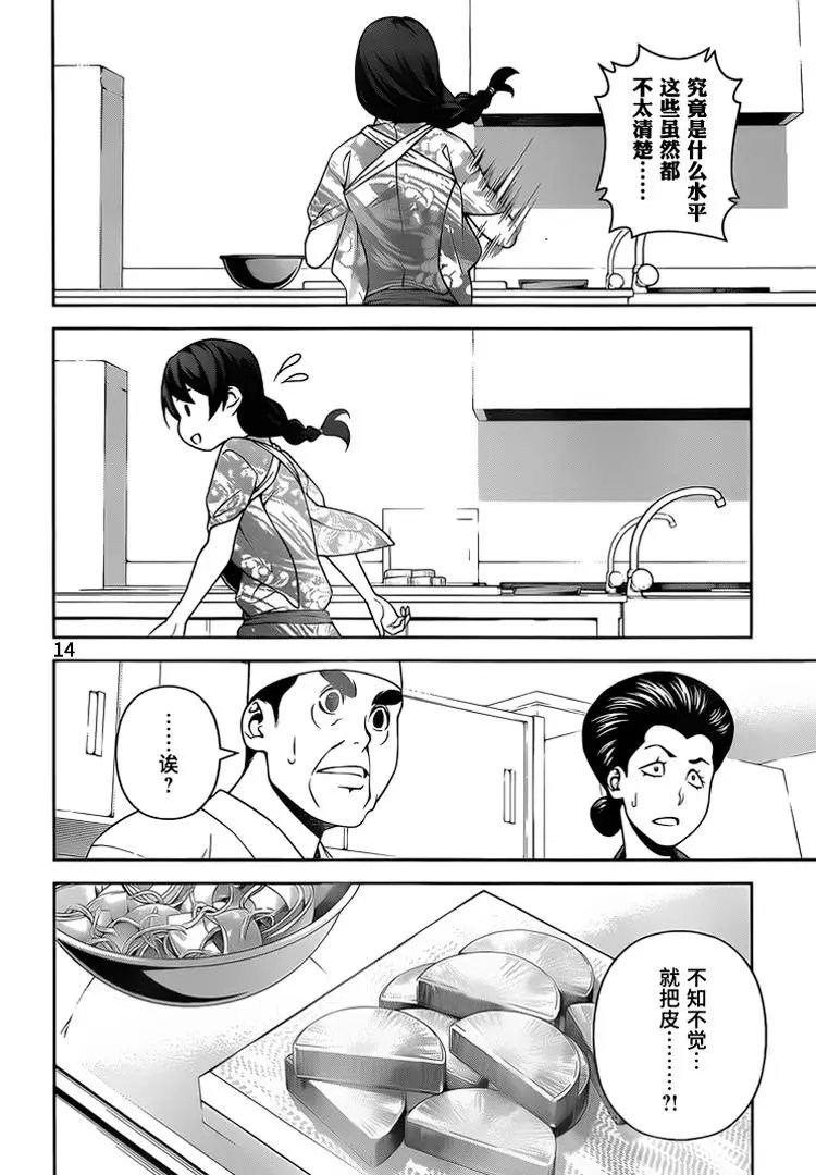 第268话 创真与惠的汤烟事件蒲4