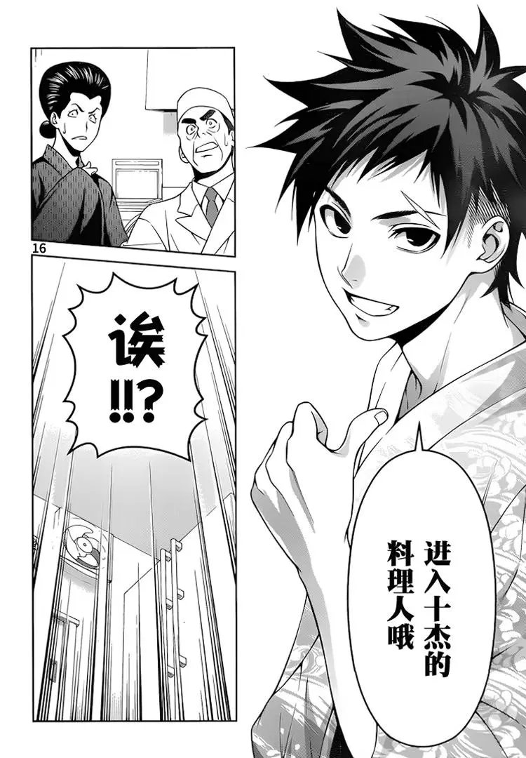 第268话 创真与惠的汤烟事件蒲4