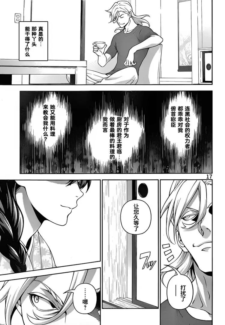 第268话 创真与惠的汤烟事件蒲4