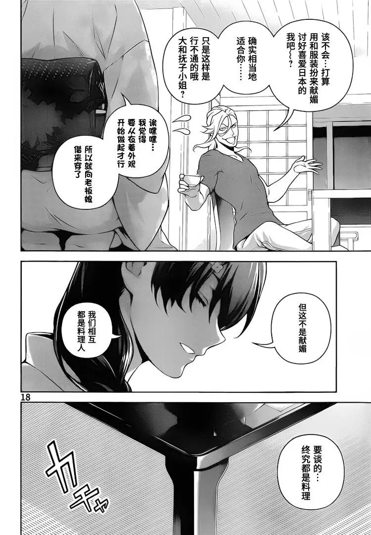 第268话 创真与惠的汤烟事件蒲4