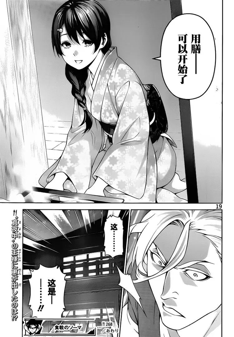 第268话 创真与惠的汤烟事件蒲4