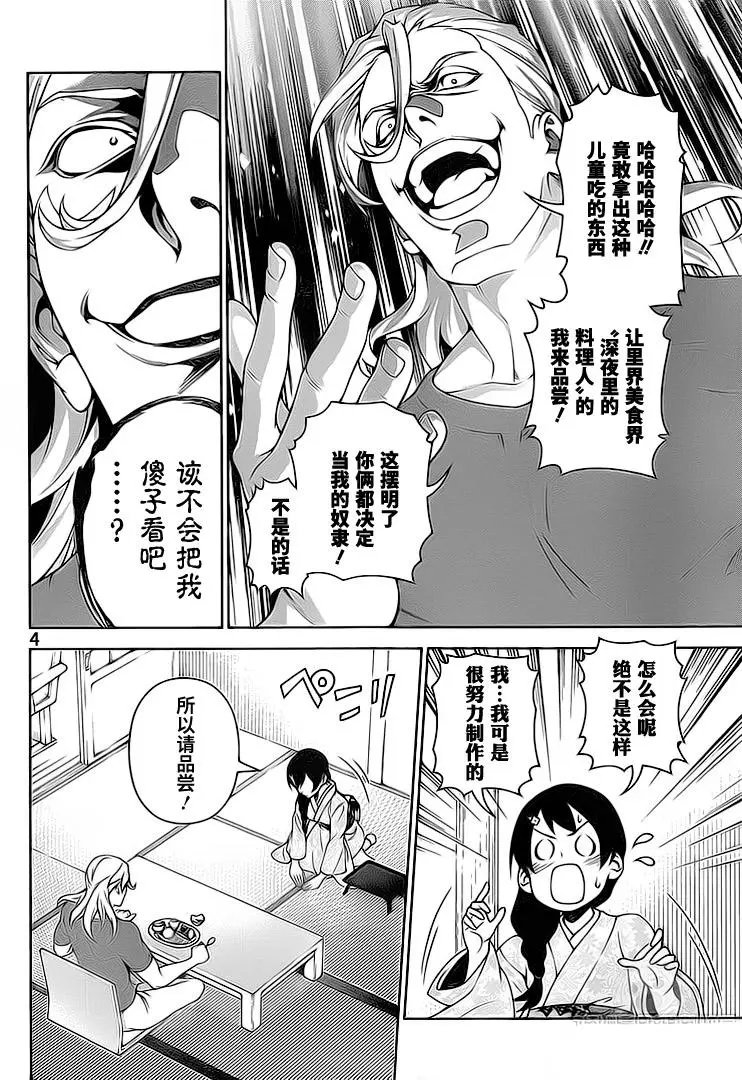 第269话 创真与惠的汤烟事件蒲5
