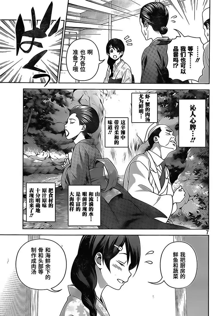 第269话 创真与惠的汤烟事件蒲5