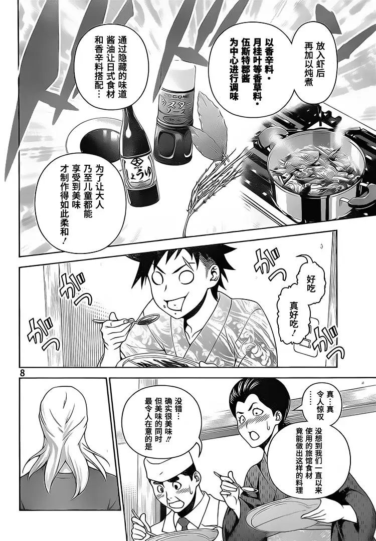 第269话 创真与惠的汤烟事件蒲5