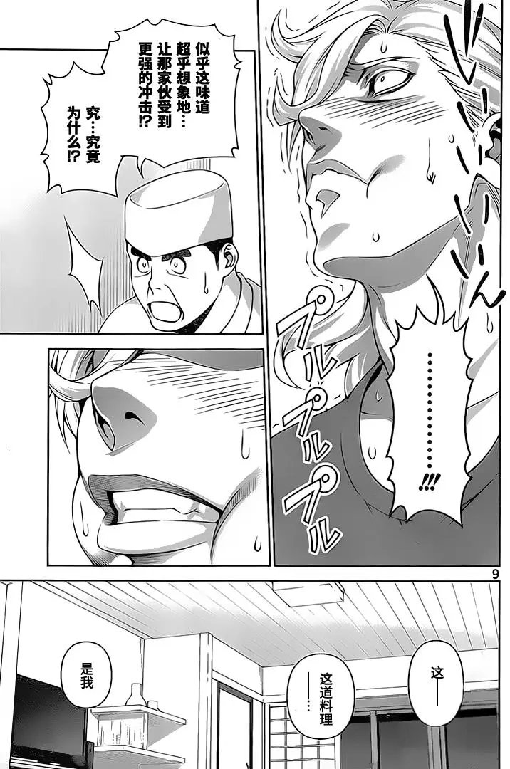 第269话 创真与惠的汤烟事件蒲5