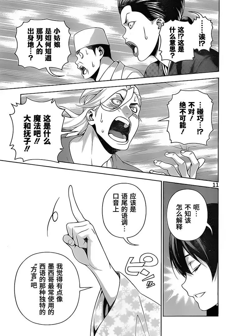 第269话 创真与惠的汤烟事件蒲5
