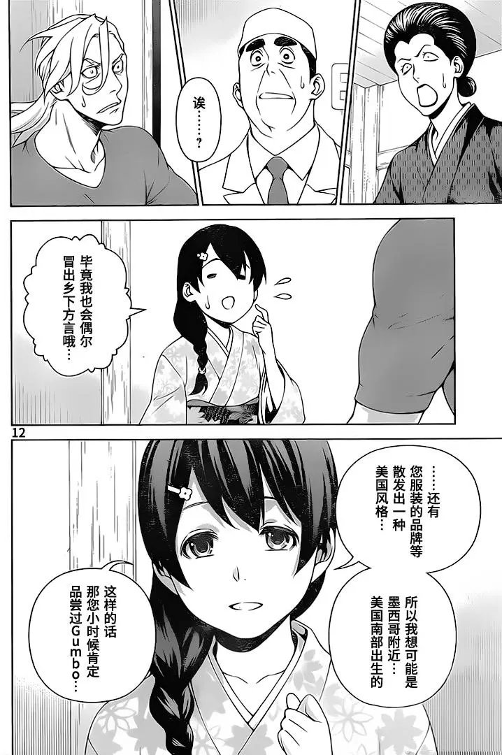 第269话 创真与惠的汤烟事件蒲5