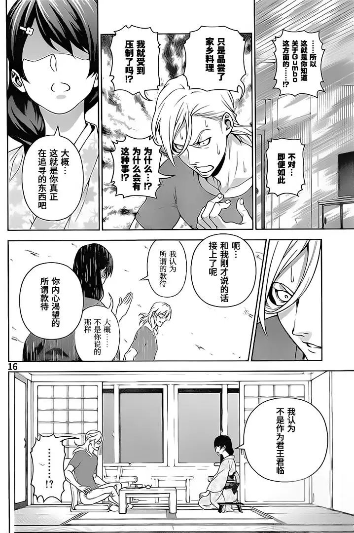 第269话 创真与惠的汤烟事件蒲5