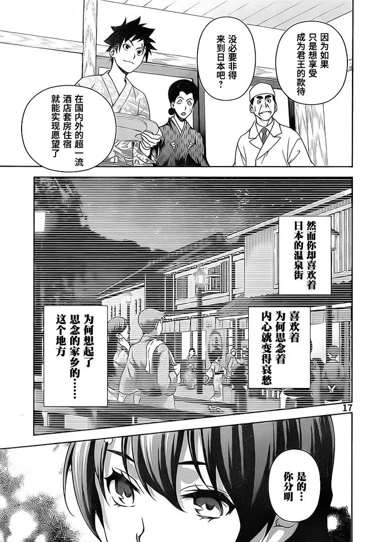 第269话 创真与惠的汤烟事件蒲5