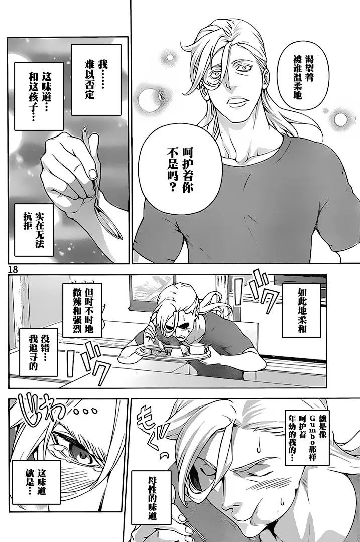 第269话 创真与惠的汤烟事件蒲5