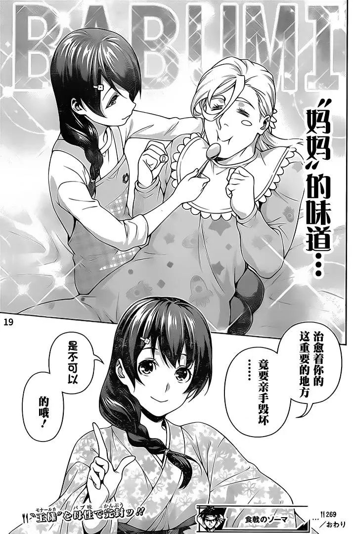 第269话 创真与惠的汤烟事件蒲5