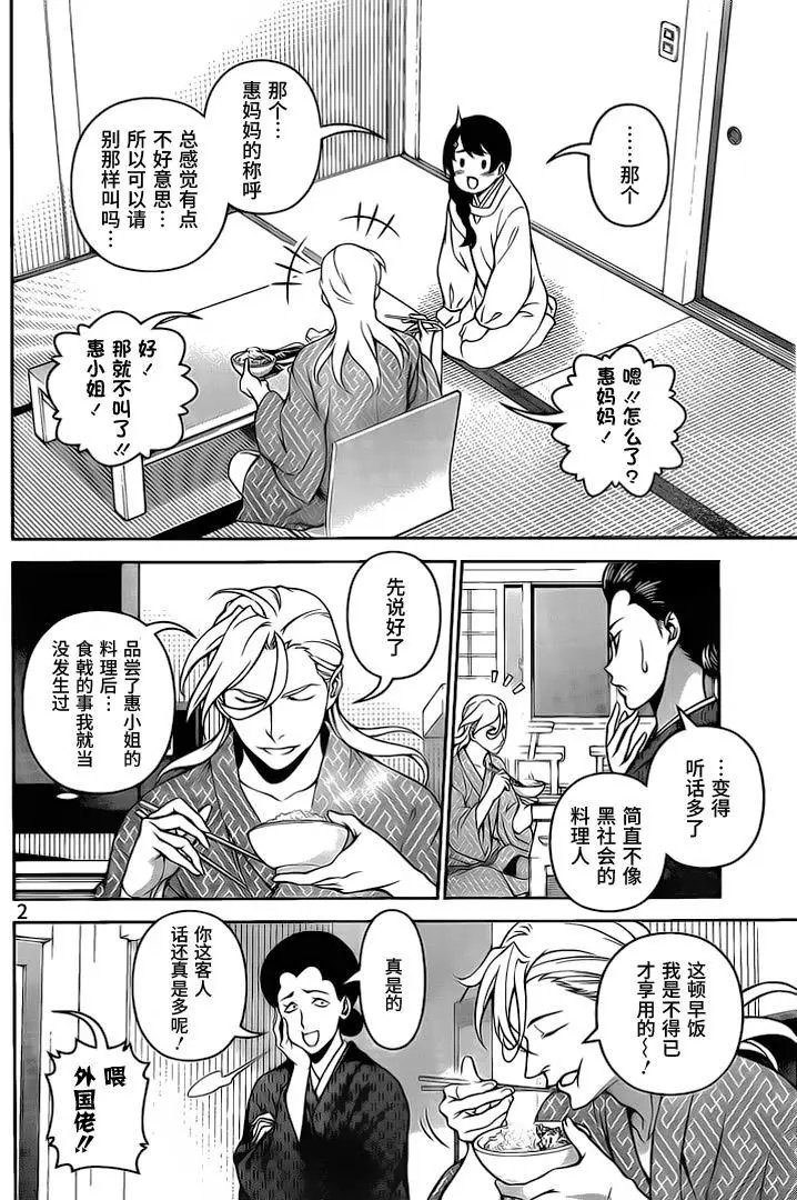 第270话 真正的犯人