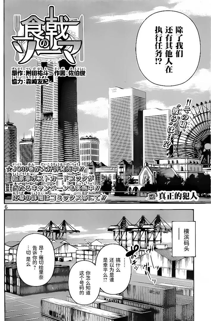第270话 真正的犯人