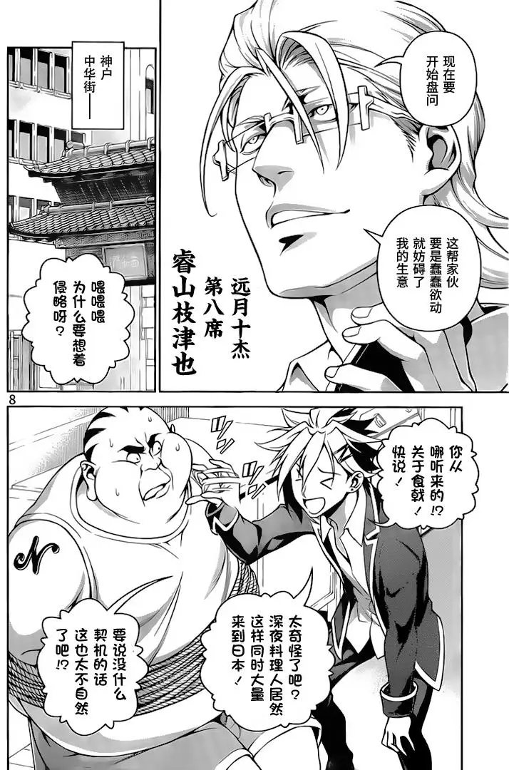 第270话 真正的犯人