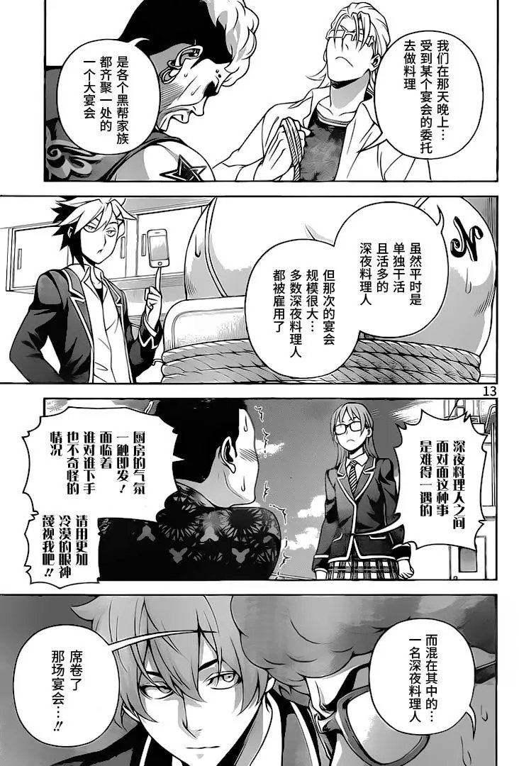 第270话 真正的犯人