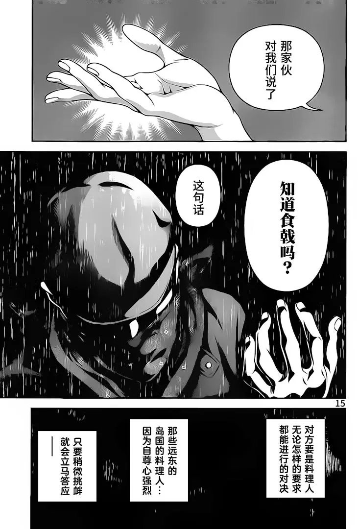 第270话 真正的犯人