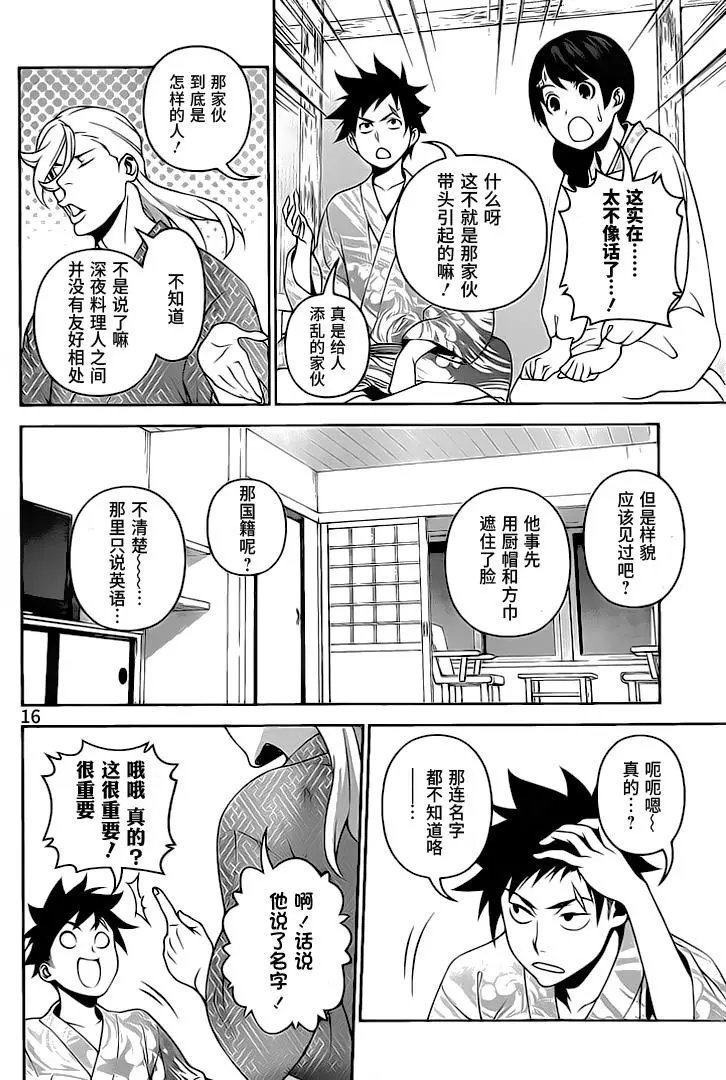 第270话 真正的犯人
