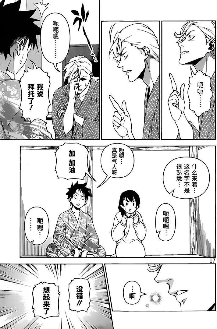 第270话 真正的犯人