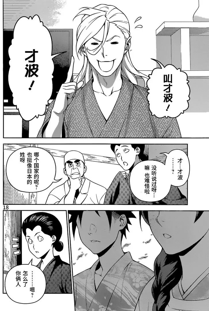 第270话 真正的犯人