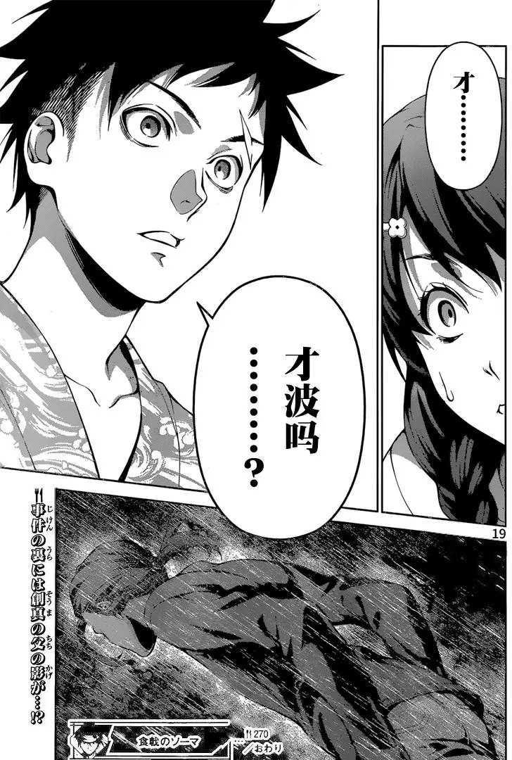 第270话 真正的犯人