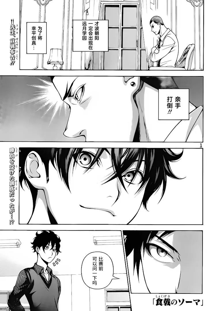 第274话 老师VS第一席
