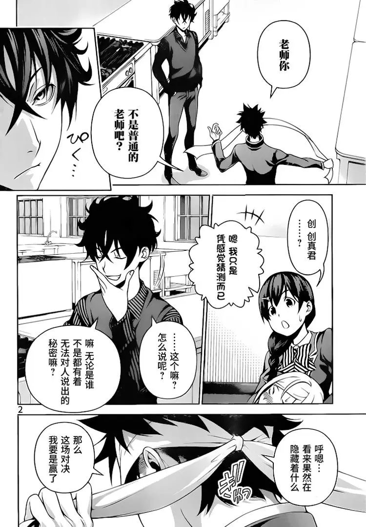 第274话 老师VS第一席