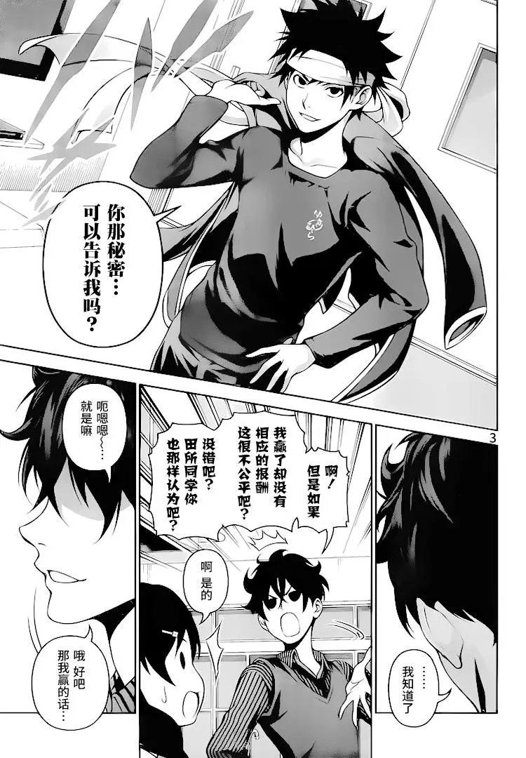 第274话 老师VS第一席