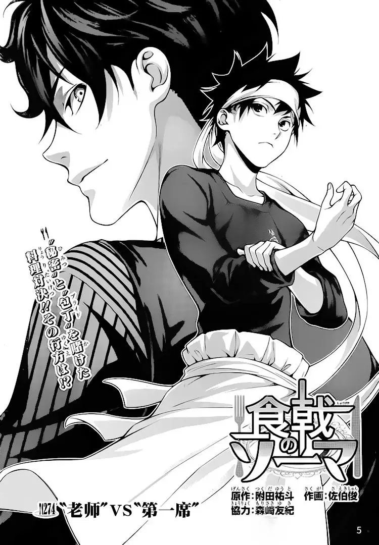 第274话 老师VS第一席