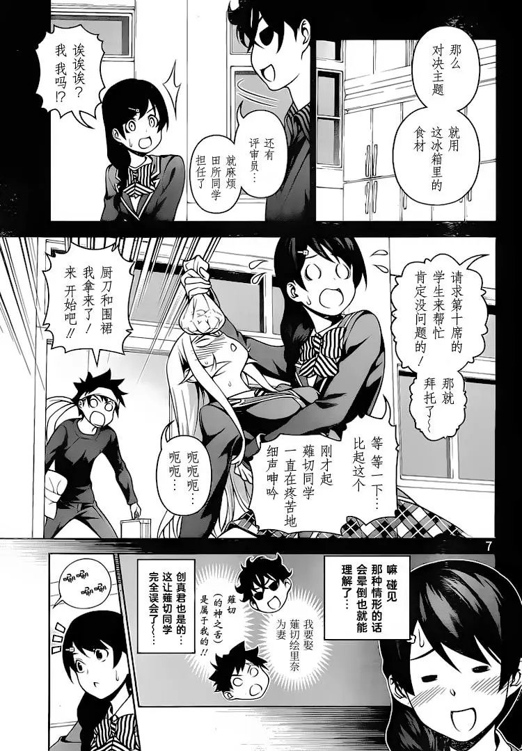 第274话 老师VS第一席