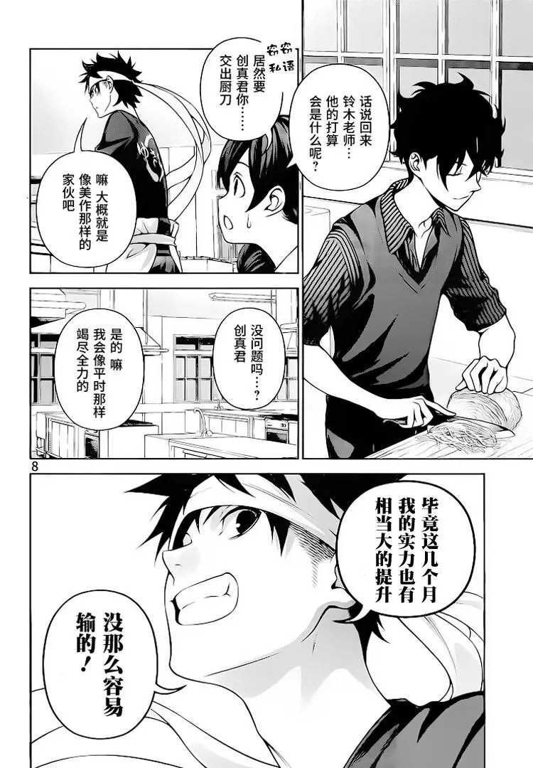 第274话 老师VS第一席