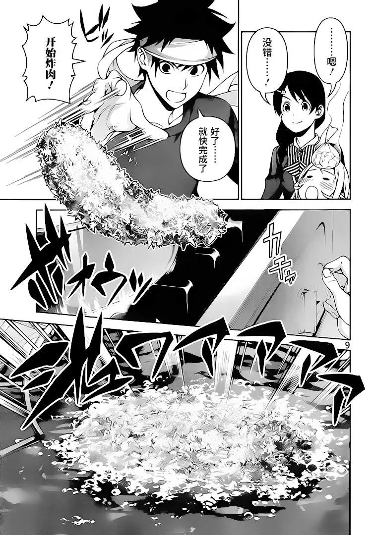 第274话 老师VS第一席