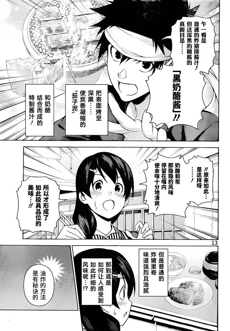 第274话 老师VS第一席