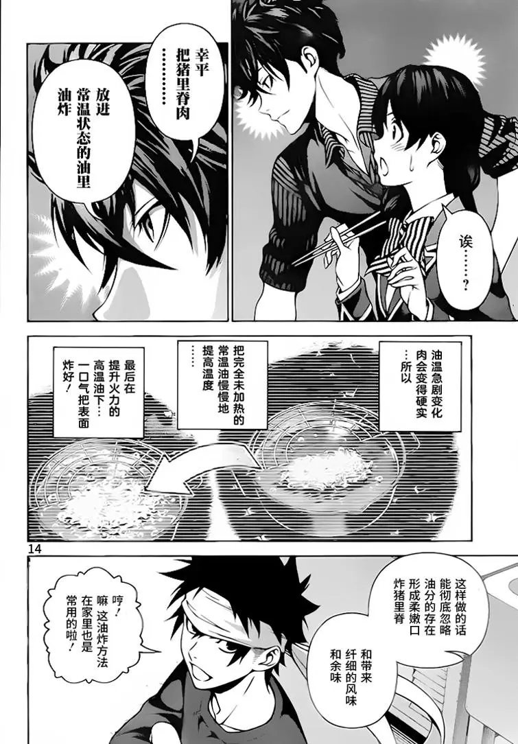 第274话 老师VS第一席