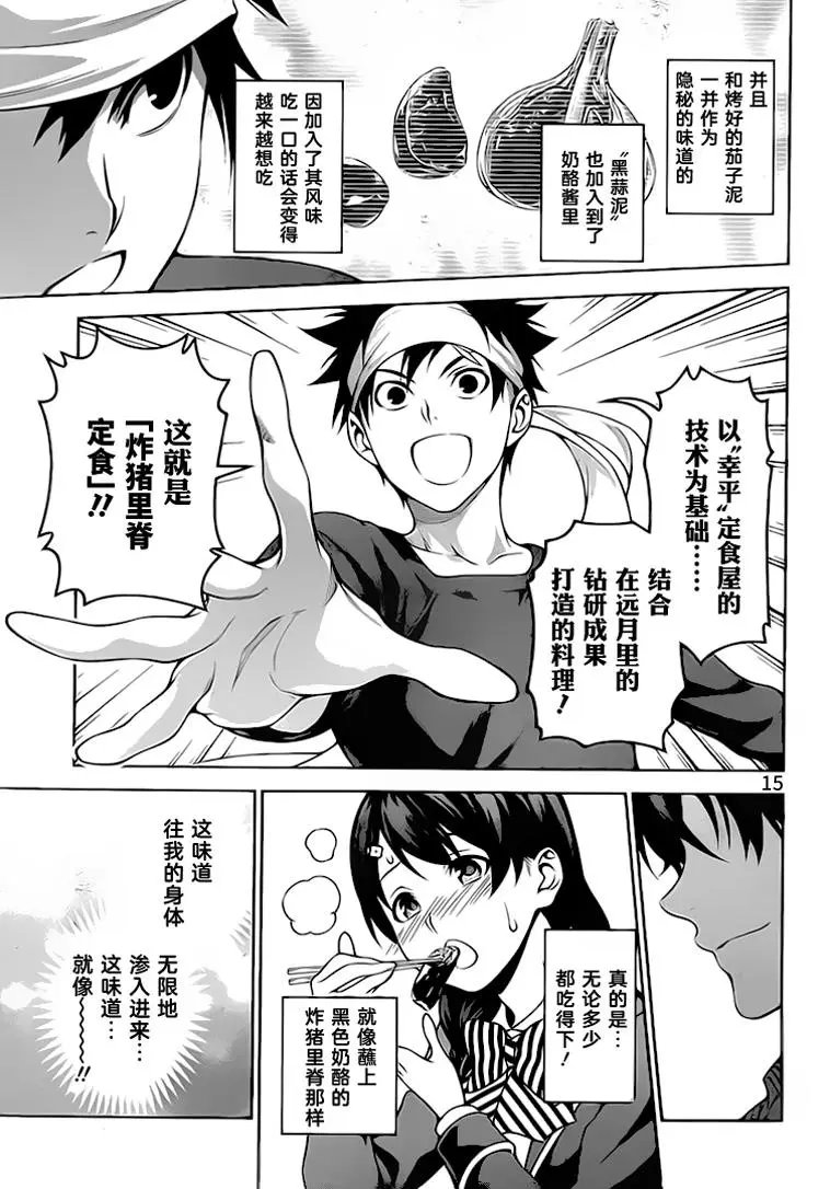 第274话 老师VS第一席