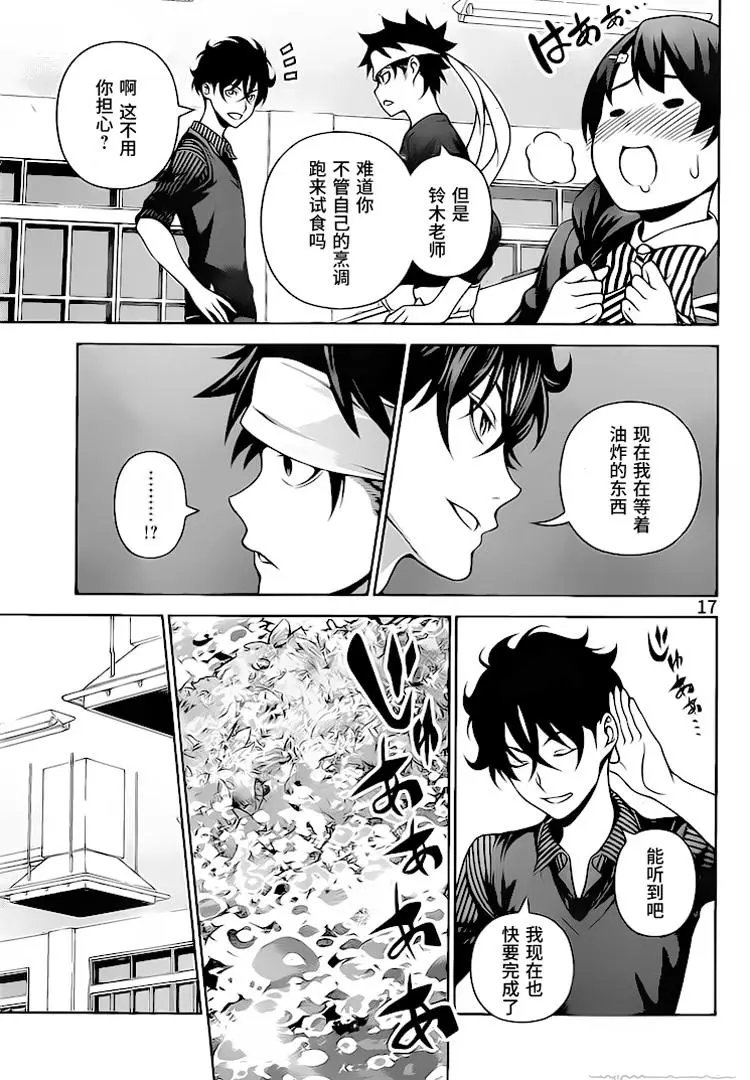 第274话 老师VS第一席