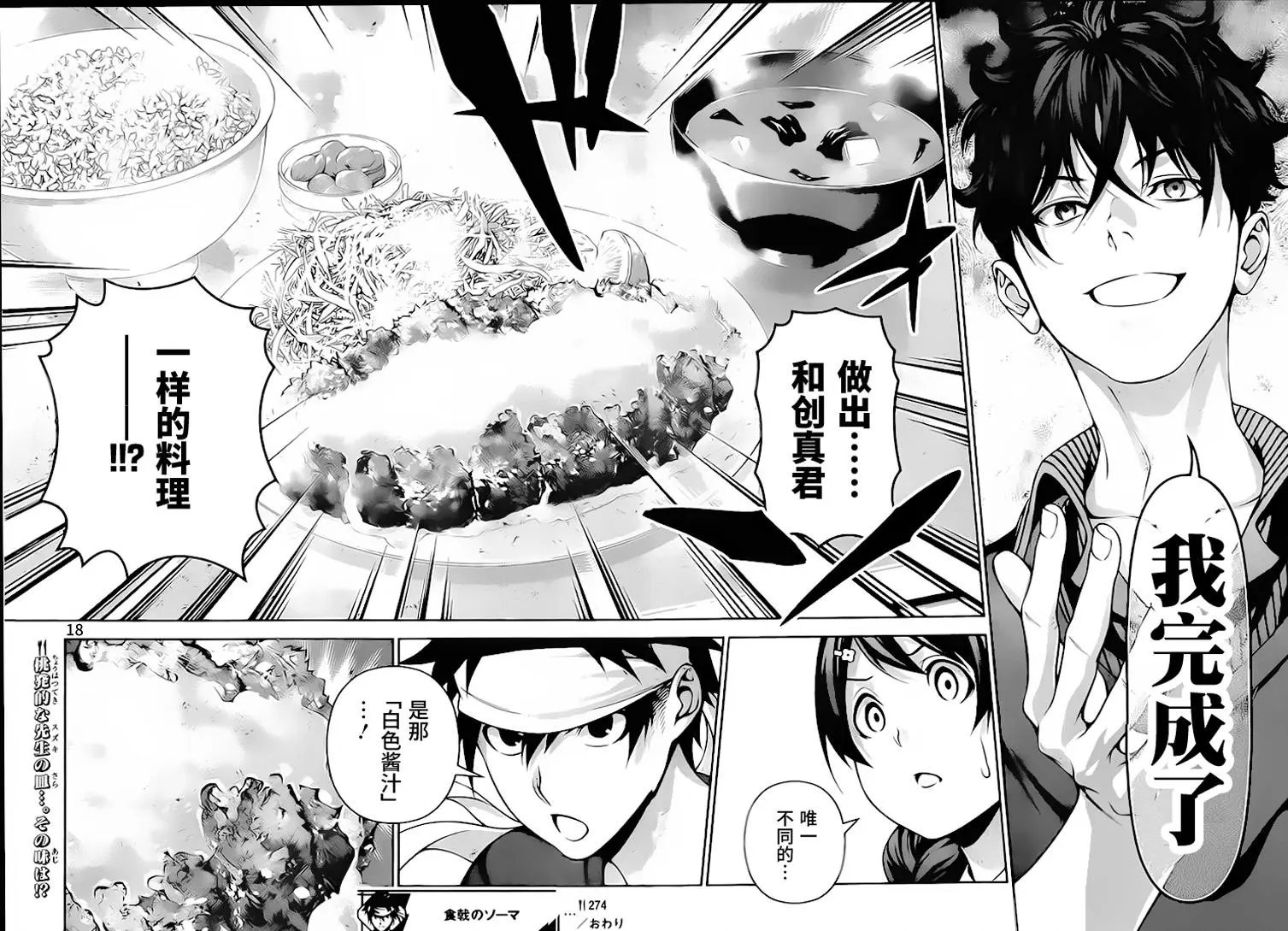 第274话 老师VS第一席